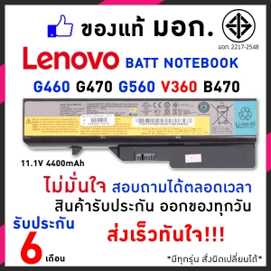 สินค้า Lenovo แบตเตอรี่ สเปคแท้ ประกันบริษัท รุ่น IdeaPad G460 Z370 Z570 B470 B570 V370 V470 อีกหลายรุ่น / Battery Notebook แบตเตอรี่โน๊ตบุ๊ค