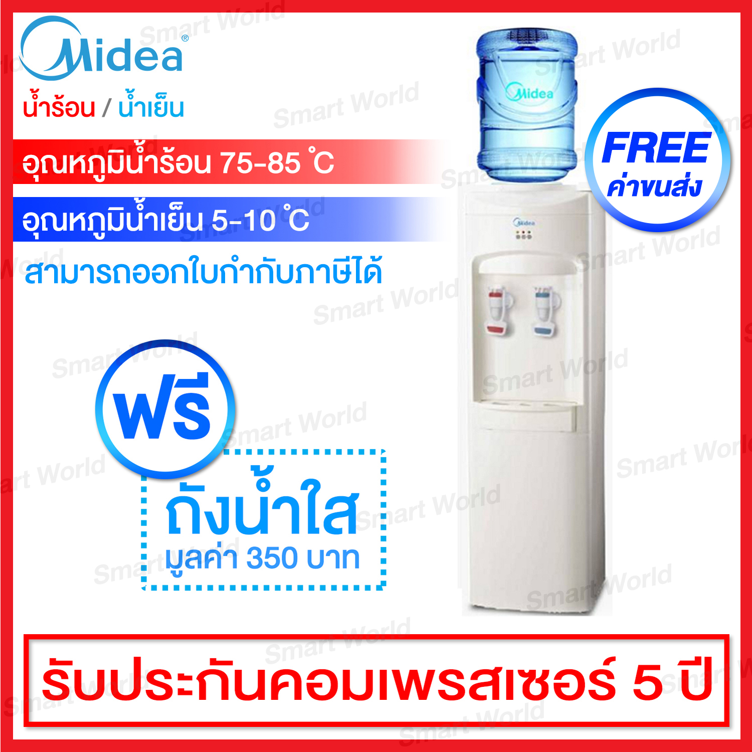 Midea Water Dispenser เครื่องทำน้ำร้อนน้ำเย็น 2 ก็อก รุ่น MYL1031S (ผลิตภัณฑ์ในเครือโตชิบาไทยแลนด์) / ฟรีค่าขนส่ง