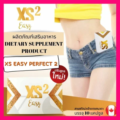 XS2 อาหารเสริมลดน้ำหนัก XS EASY PERFECT 2 สูตรใหม่ สารสกัดนำเข้าจากประเทศแคนาดา สารสกัดจากธรรมชาติ 11 ชนิด