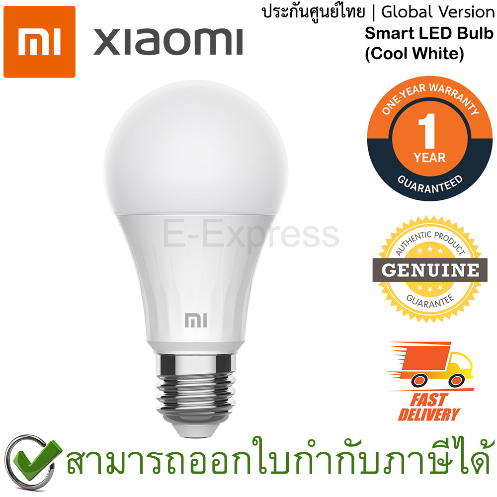 Xiaomi Mi Smart LED Bulb (Cool White) ไฟ LED อัจฉริยะ ของแท้ ประกันศูนย์ไทย 1ปี (Global Version)