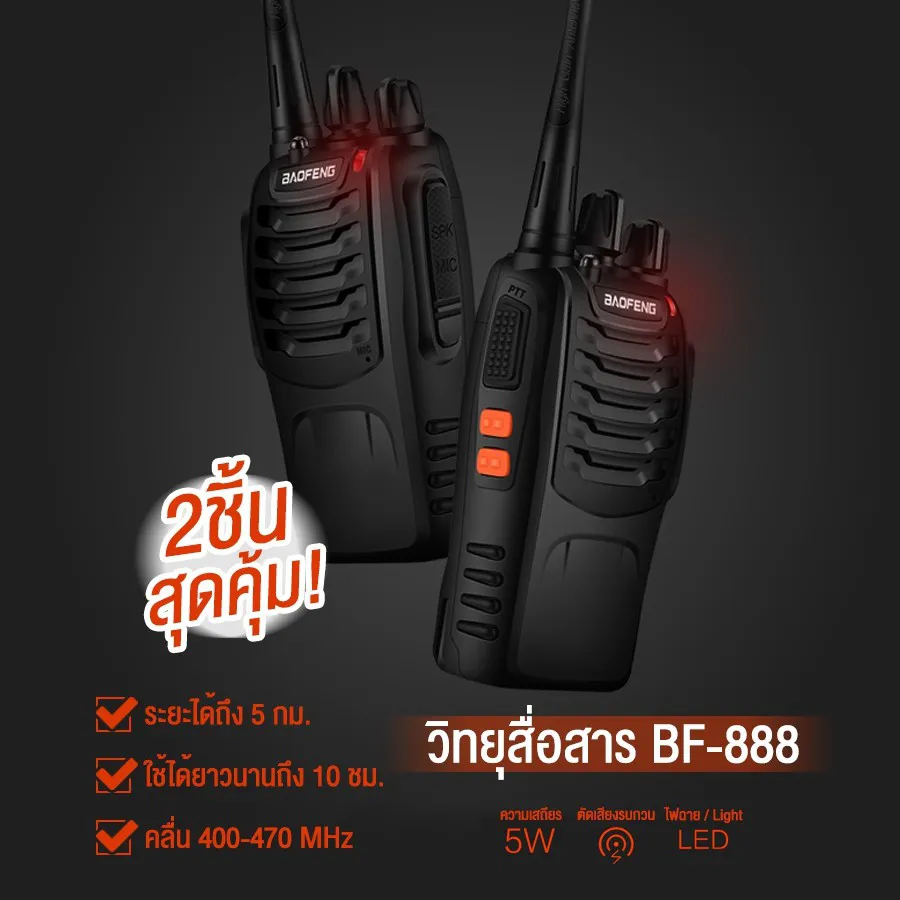 ALight วิทยุสื่อสาร 2 ตัว อุปกรณ์ครบชุด วิทยุมินิแบบพกพา FM ใช้เดินทาง Bf888 กำลัง 5 วัตต์ ใช้เดินทาง วิทยุ 2 ตัว อุปกรณ์ครบชุด ถูกกฎหมาย พร้อมแบตเตอรี่ Walkie Talkie