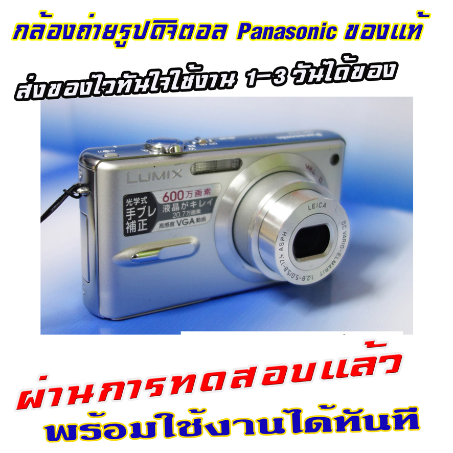 ขายกล้องถ่ายรูปดิจิตอลคอมแพ็ค Panasonic Lumix DMC-FX9 เลนส์ไลก้าถ่ายสวยๆสีสดๆรูปถ่ายวีดีโอได้ ความละเอียด 6.4M   ของแท้ เอาไปถ่ายเล่นๆได้ครับ