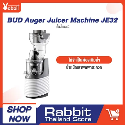 BUD BJ-32 Auger Juicer Machine เครื่องปั่น เครื่องปั่นผลไ เครื่องปั่นน้ำผลไม้ ปั่นน้ำแข็ง เครื่องปั่นผลไม้ เครื่องปั่นพกพา