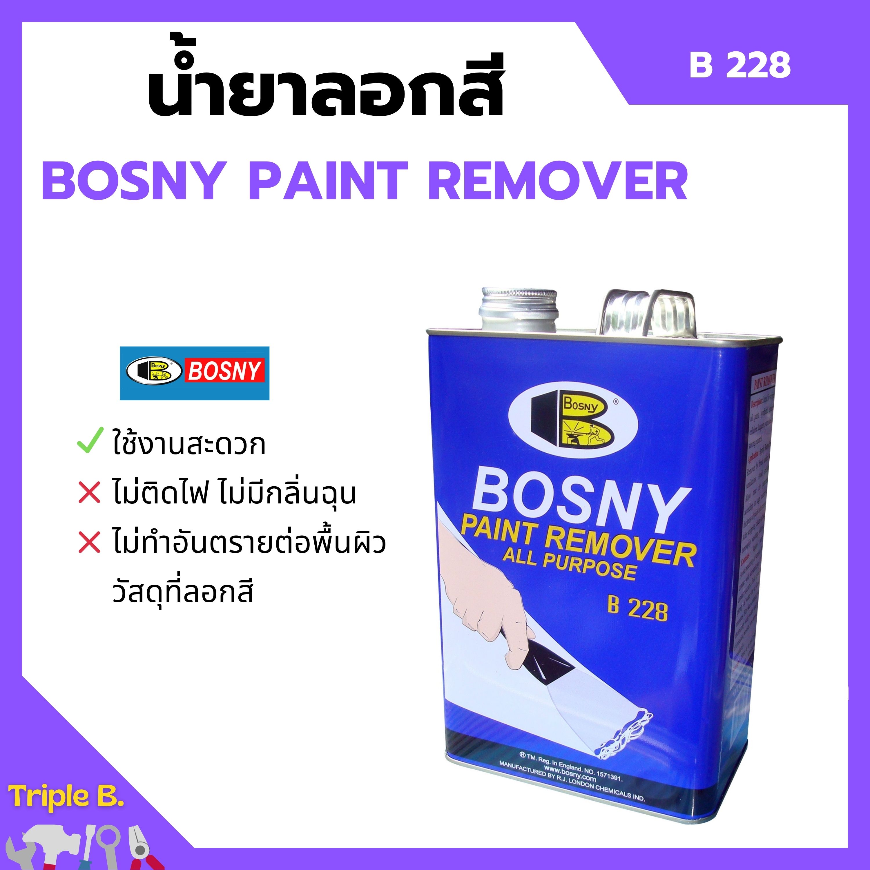 Bosny paint remover как открыть