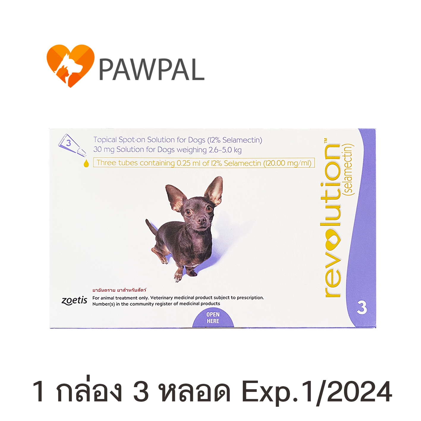 Revolutionเรฟโวลูชั่น 2.6-5 kg Exp.1/2024 หยอดหลังคอ สุนัข หมา Spot on for dog หยดป้องกัน สีม่วง (1 กล่อง 3 หลอด)