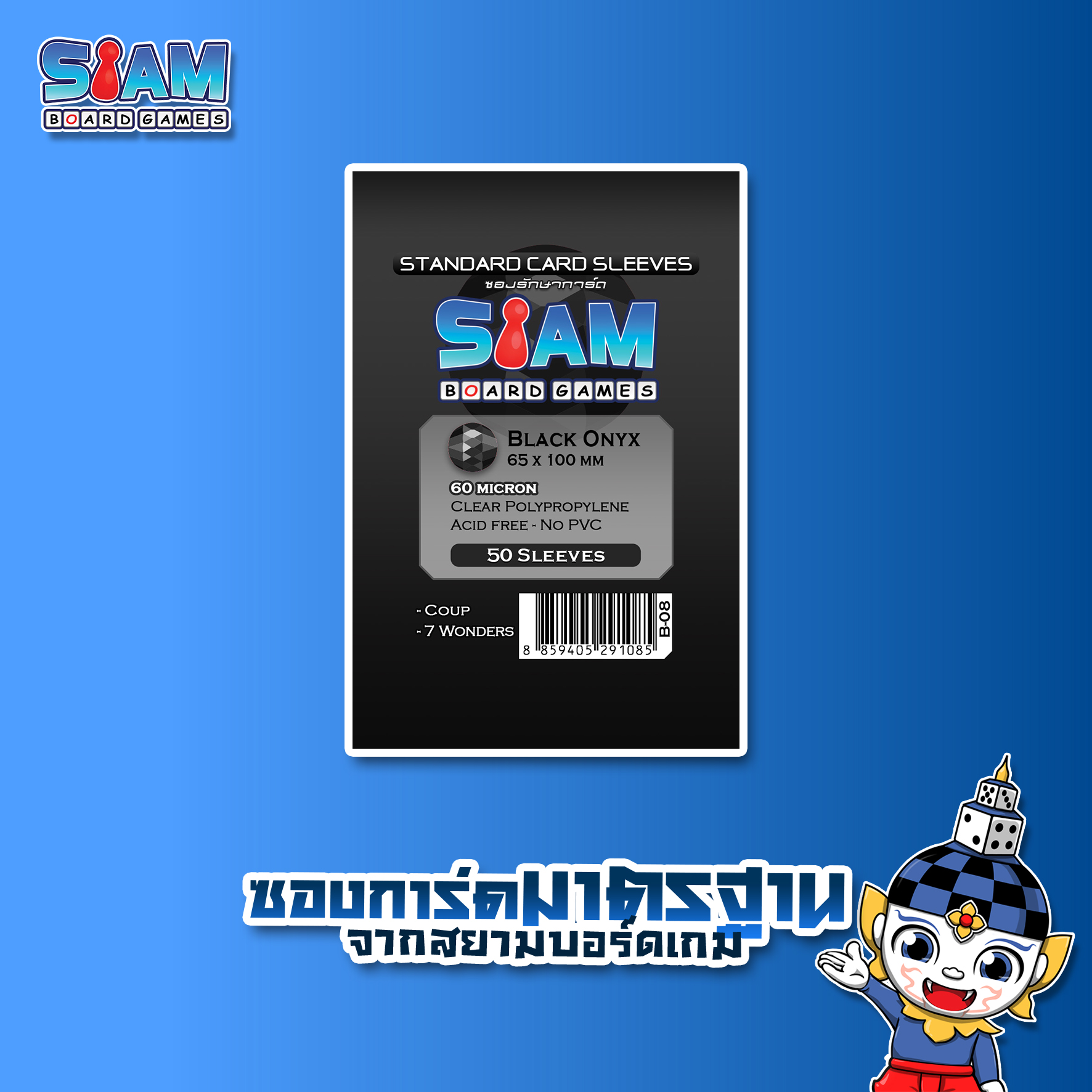 Siam Board Games : ซองใส่การ์ด 60 ไมครอน ขนาด 65 x 100 Black Onyx ซองใส่การ์ด SBG Sleeve