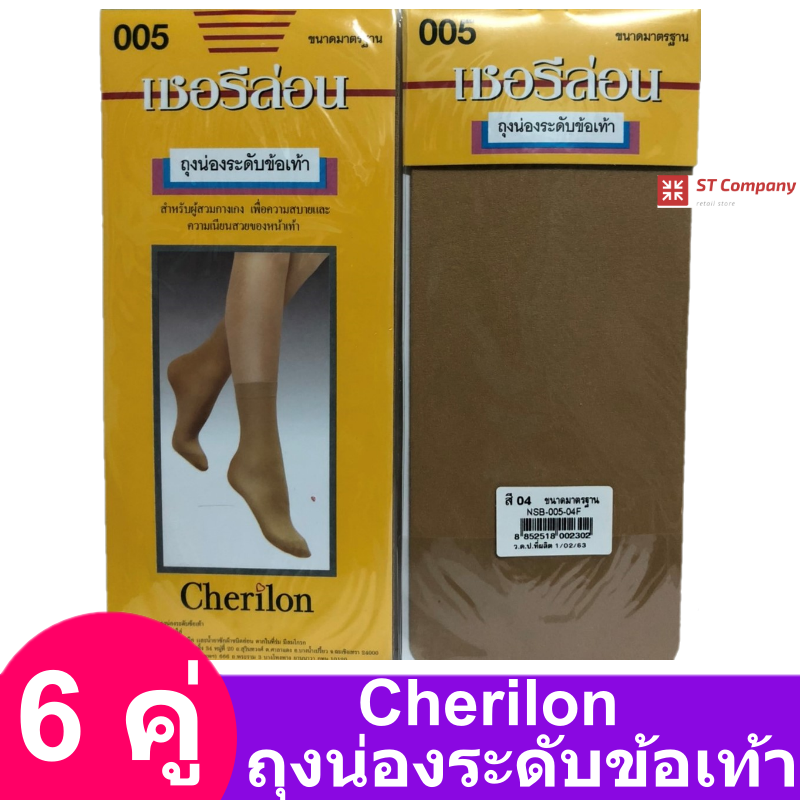 ถุงน่องระดับข้อเท้า Cherilon (6 คู่) เชอรีล่อน ถุงน่อง ข้อเท้า ถุงเท้า ระดับข้อเท้า ถุงเท้าพยาบาล NSB-005
