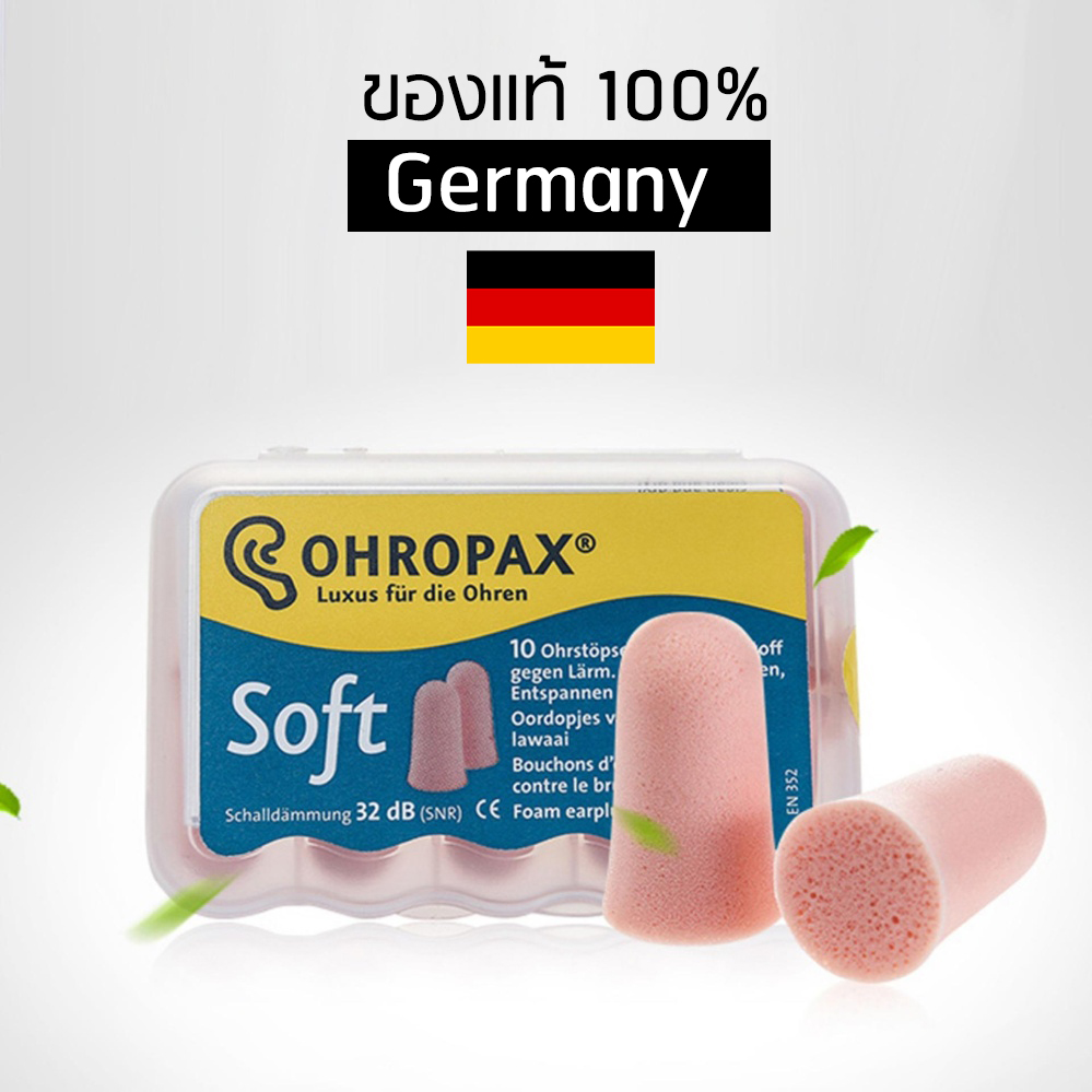 EAR PLUG ohropax soft 5 pairs ปลั๊กอุดหู ที่อุดหู แพ็ค 5 คู่ สีเนื้อ ที่อุดหูกันเสียง ที่อุดหู