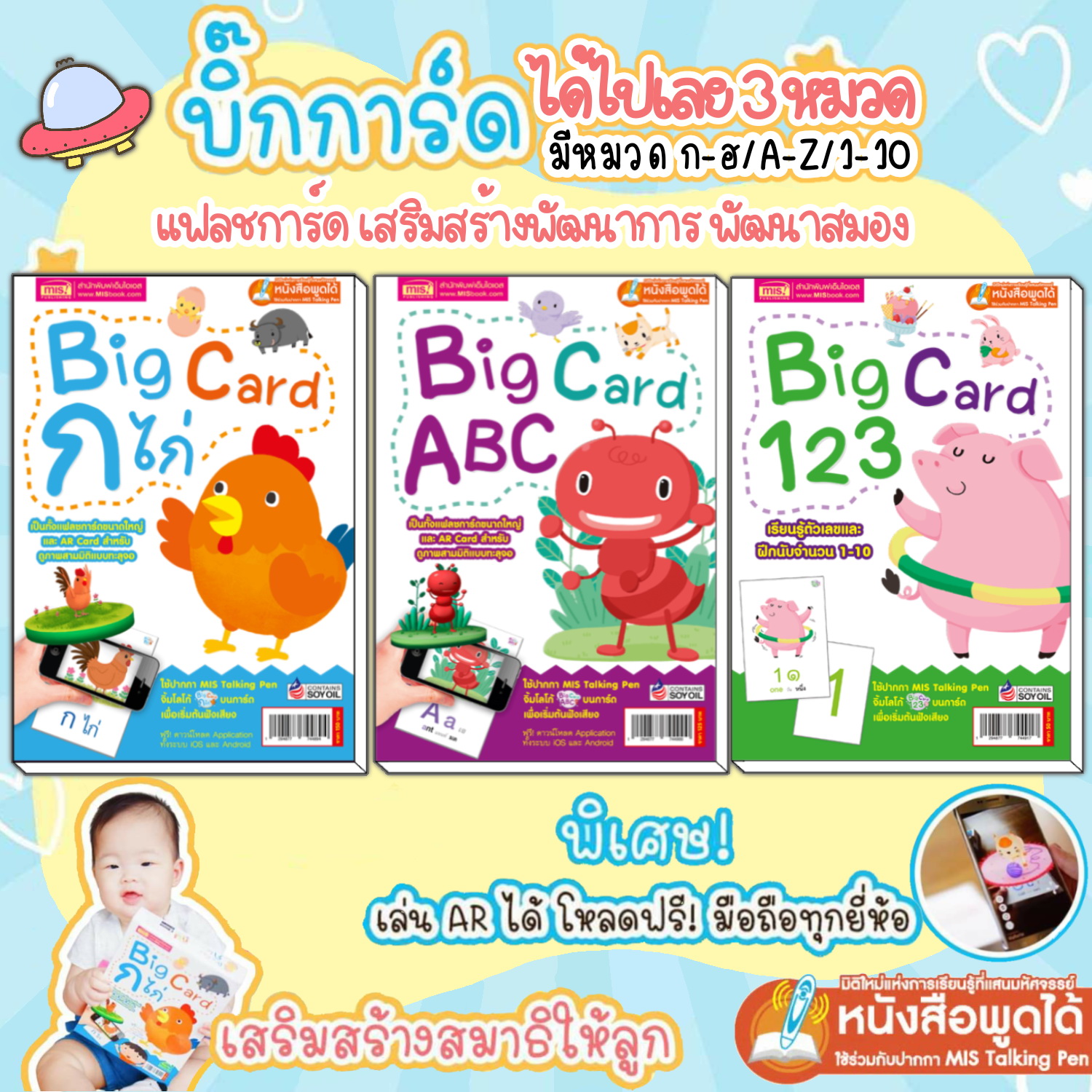 ส่วนลด แฟลชการ์ด flashcard flash card การ์ด การ์ดขนาดใหญ่ แฟล็กซ์การ์ด กขค Abc 123 เสริมพัฒนาการลูก คล้ายของ ชิจิดะ การ์ด จากร้าน talkingpen thailand ปากกาพูดได้