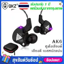 ภาพขนาดย่อของภาพหน้าปกสินค้าหูฟัง QKZ AK6 หูฟังอินเอียร์ Dynamic Driver เบสแน่นลงรายละเอียดได้ดี(ประกัน 1 ปี) สายหูฟัง หูฟังไอโฟน หูฟังเบสหนัก หูฟังมีไมค์ หูฟังโทรศัพท์ headphone จากร้าน IT world. บน Lazada ภาพที่ 1