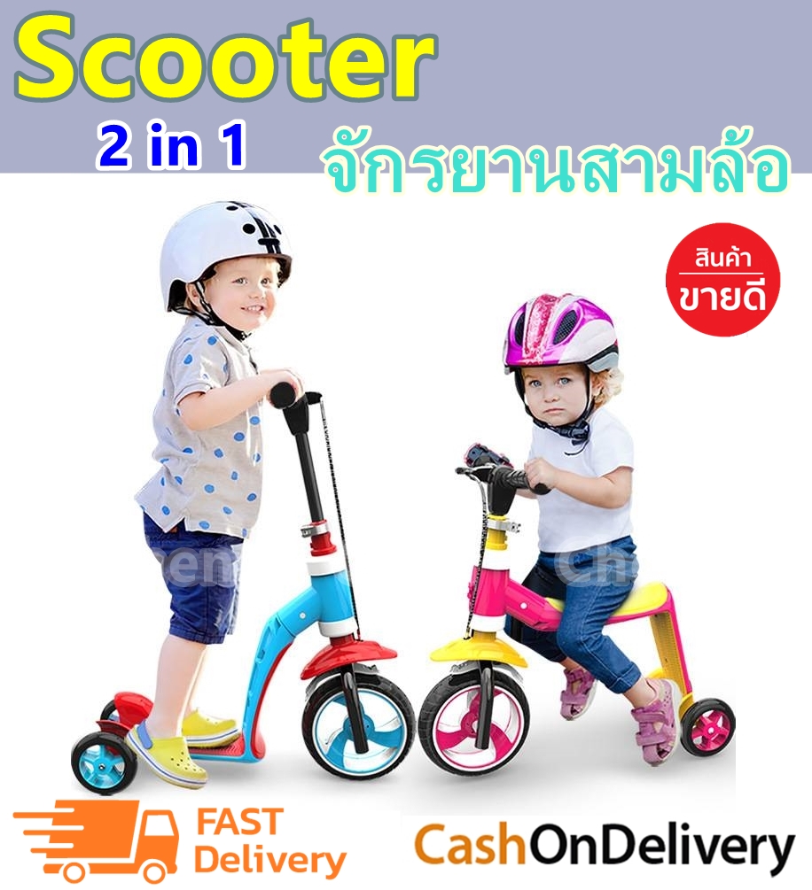 (NEW) สกู๊ตเตอร์ 2 IN 1 สามารถปรับเป็น จักรยานสามล้อA0049 สำหรับเด็กชายและเด็กหญิงอายุ 2-5 ปี