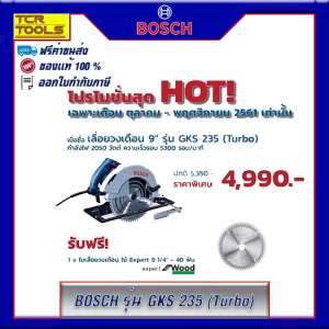 **โปรโมชั่น BOSCH เลื่อยวงเดือน 9