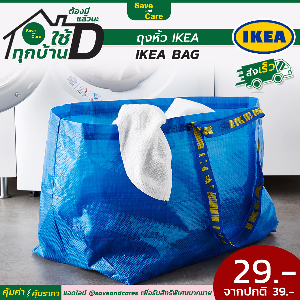 IKEA :กระเป๋าอิเกีย กระเป๋าช้อปปิ้ง27x27 ซม.  ถุงอิเกีย ถุงช็อปปิ้ง saveandcare คุ้มค่าคุ้มราคา