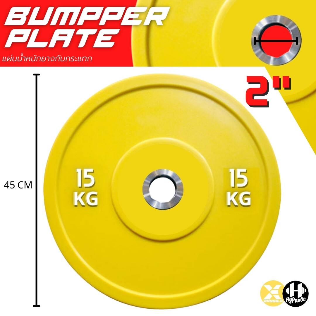 (15กิโลกรัม) สีเหลือง หนา 6.5cm. สำหรับแกน 2 นิ้ว แผ่นน้ำหนัก Bumpper Plate แผ่นยาง โอลิมปิก บาร์เบล ยกน้ำหนัก สีสันสดใส ฟิตเนส โฮมยิม (1แผ่น) #BP