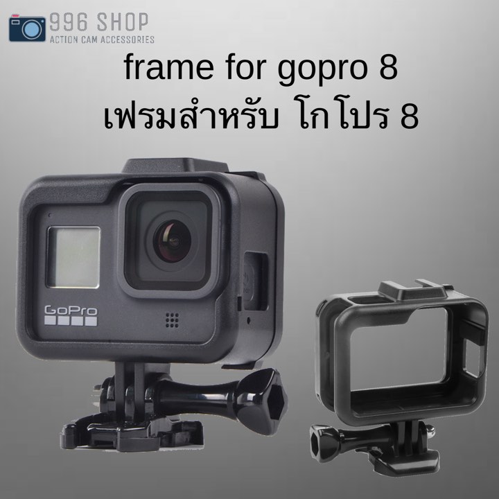 Frame for Gopro8 เฟรมโกโปร8 พร้อมส่ง