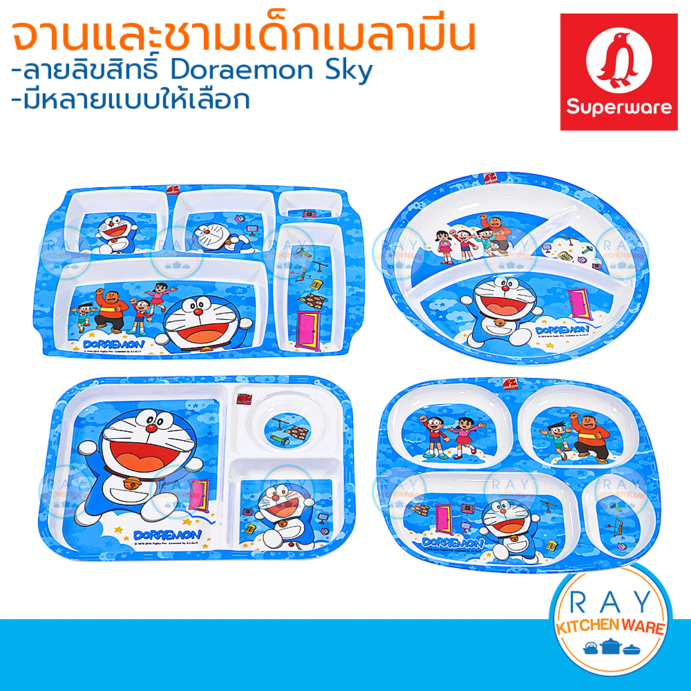 Superware ถาดหลุมเด็กเมลามีน Doraemon Sky ซุปเปอร์แวร์ จานอาหารเด็ก ถาดอาหารโดเรมอน จานหลุมโดเรมอน