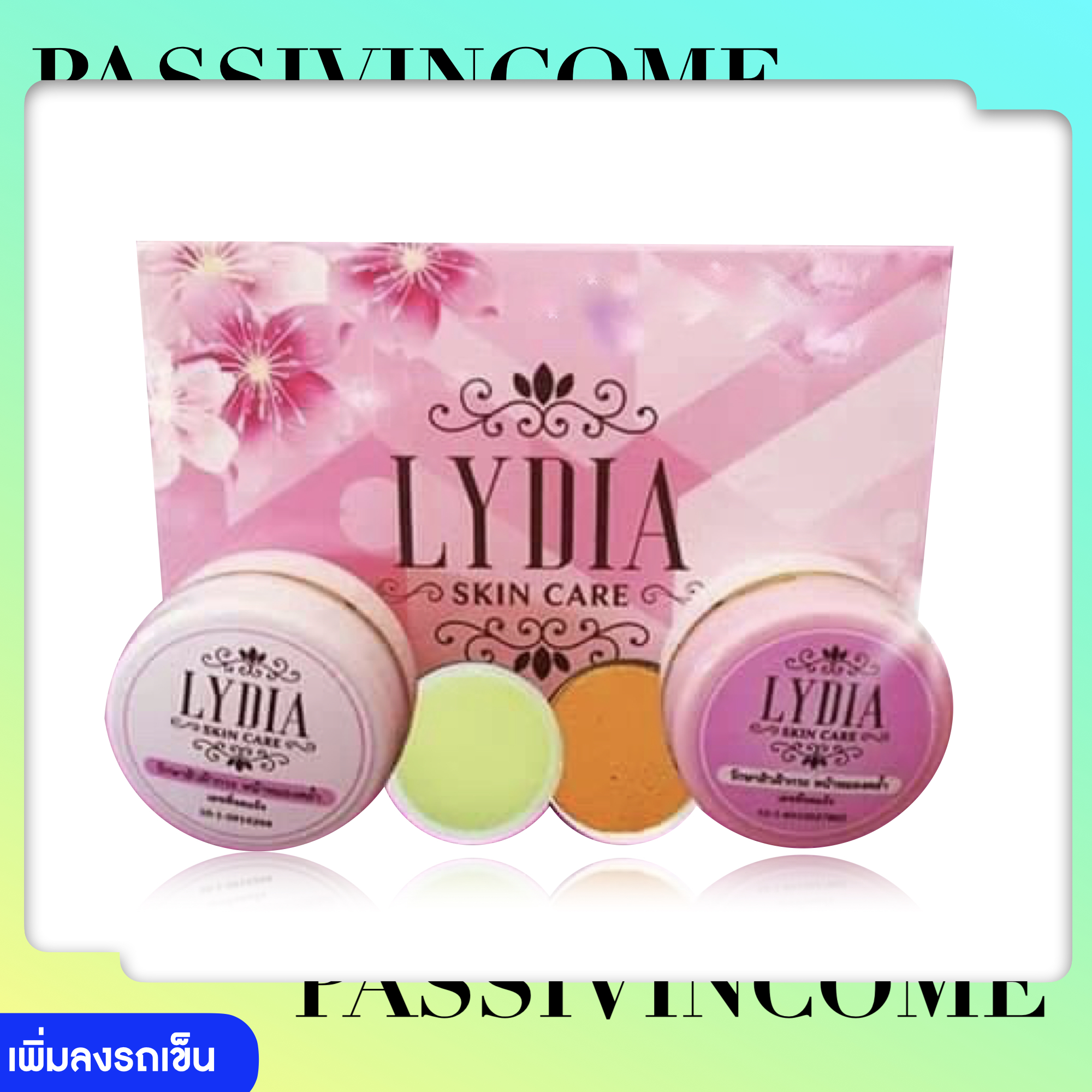 Lydia Cream ครีมลิเดียบำรุงผิวหน้า มีออร่า 5g.(1เซต) ของแท้100
