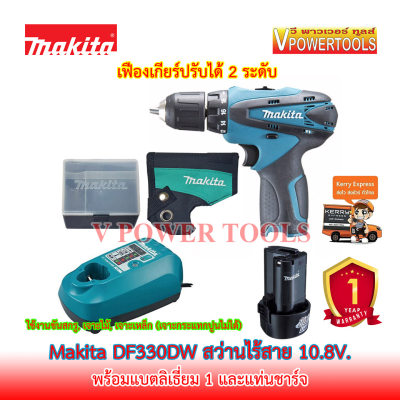 MAKITA สว่านไร้สาย 3/8