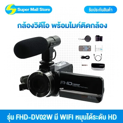 กล้องวิดีโอ พร้อมส่ง หมุนได้ดิจิตอล Full HD TOUCH Camera DIS camrecorder อิเล็กทรอนิกส์ Antishake Digital video camera FHD-DV02W supermallstore