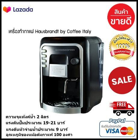เครื่องทำกาแฟแคปซูลอัตโนมัติ เครื่องชงกาแฟสด ความจุแท้งค์น้ำ 2 ลิตร แรงดันปั๊มประมาณ
19-21 บาร์ อุณหภูมิของหม้อต้มกาแฟ 100 องศา ใช้งานง่าย สะดวก รวดเร็ว ทันใจ
ขนาดกะทัดรัด ดีไซน์สวยงาม ทันสมัย Goodshop999