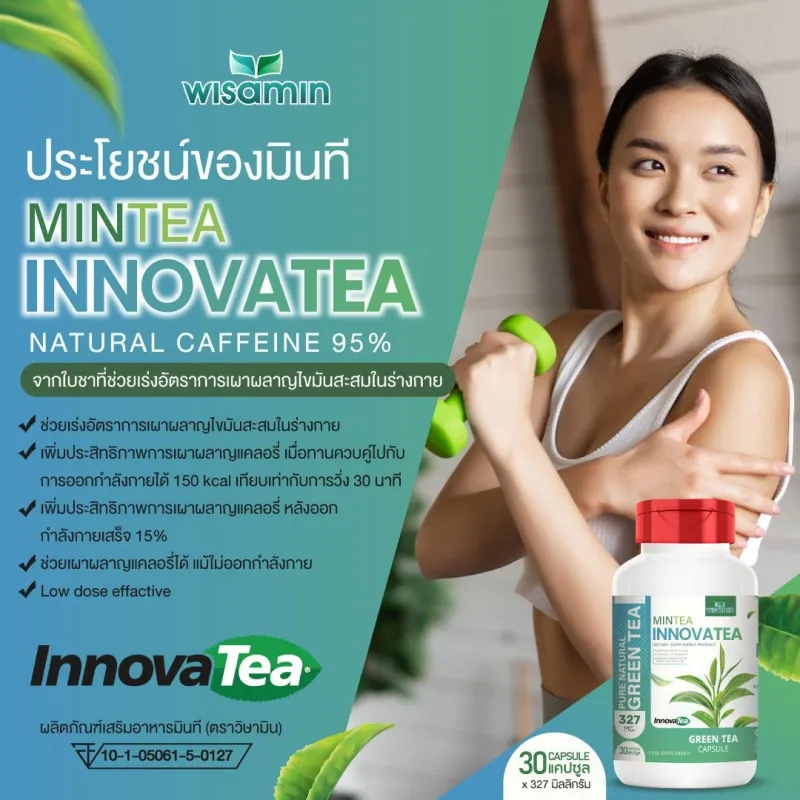 ภาพสินค้าMINTEA (มินที) ผลิตภัณฑ์เสริมอาหาร สารสกัดจากชาเขียวธรรมชาติ ปริมาณ 327 mg./แคปซูล (ตราวิษามิน) ขนาด 1 กระปุก 30 แคปซูล จากร้าน MAX GB SHOP บน Lazada ภาพที่ 3