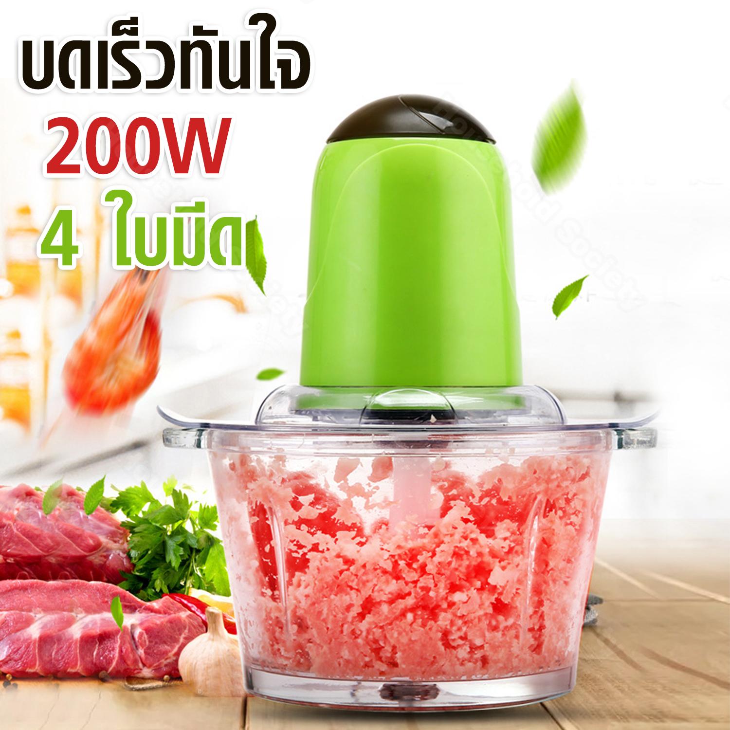HHsociety  เครื่องบดสับอาหาร เครื่องบด เครื่องปั่น เครื่องบดสับ เครื่องบดอาหาร เครื่องบดเนื้อ เครื่องบดสับ เครื่องบดหมู เครื่องบดพริก บดสับ (200W)