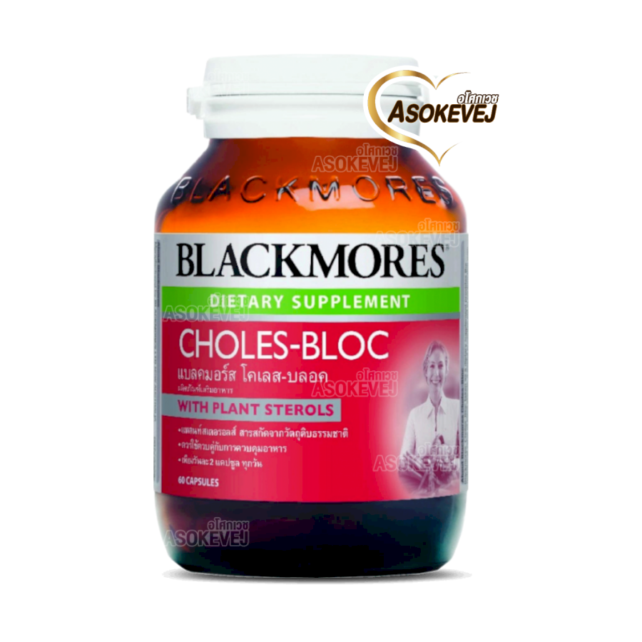 Blackmores Choles-Bloc 60 Tablets แบลคมอร์ส โคเลส-บลอค 60 เม็ด