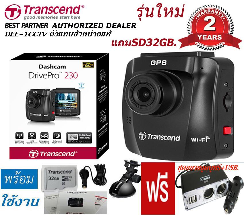 Transcend กล้องติดรถยนต์ Drivepro 230 Dash รุ่นใหม่เพิ่ม Micro SD เป็น 32 GB cam car camera  WIFI GPS SONY SENSOR พร้อมอุปกรณ์ครบชุด ประกัน 2ปี จากศูนย์แท้+เพิ่มชุดขยายไฟ2ช่อง+2 USB.