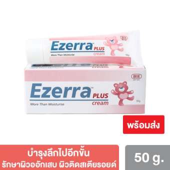 แนะนำ Ezerra Plus Cream 50 g. ครีมทาผิวอักเสบ สำหรับผิวแพ้ ...