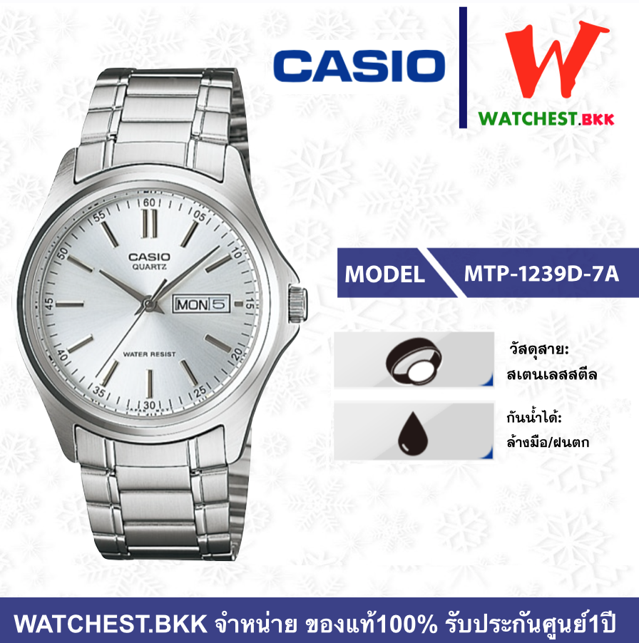 casio นาฬิกาผู้ชาย สายสเตนเลส รุ่น MTP-1239D-7A คาสิโอ้ MTP, MTP-1239D ตัวล็อกแบบบานพับ (watchestbkk คาสิโอ แท้ ของแท้100% ประกัน CMG)