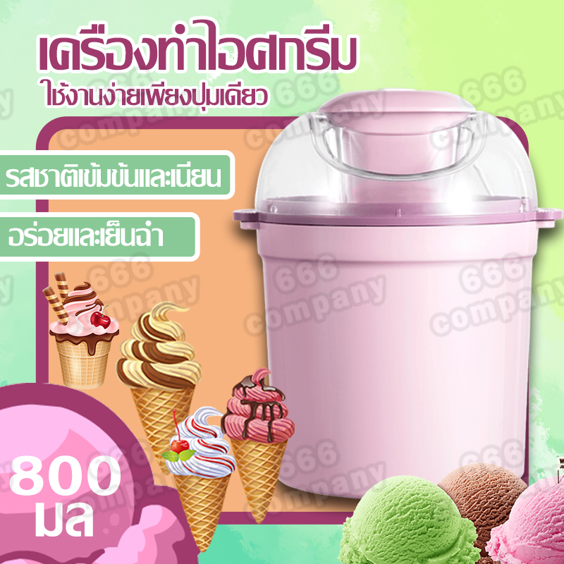 เครื่องทำไอติม 800ml ice cream maker เครื่องทำไอศครีม ice cream machine เครื่องทำไอติม เครื่องไอศครีม เครื่องทำสมู้ทตี้ เครื่องทำไอศครีม เครื่องทำไอติม เครื่องทำไอศกรีม เครื่องทำซอฟครีม ไอติม ไอศครีมโฮมเมดเครื่องทำไอศค