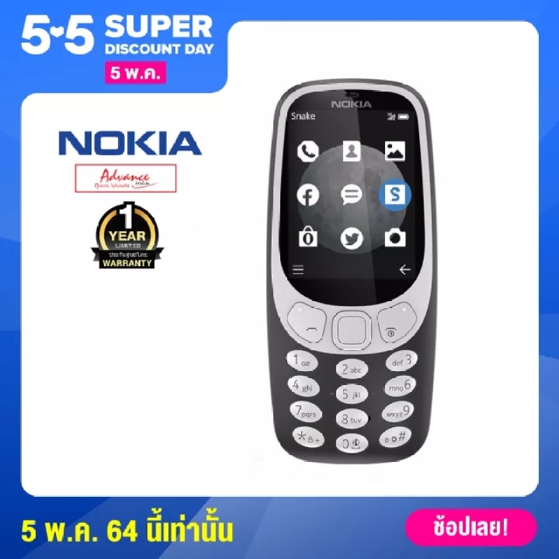 Nokia 3310 (2019) [[เครื่องแท้ประกันศูนย์ไทย 1ปี]]