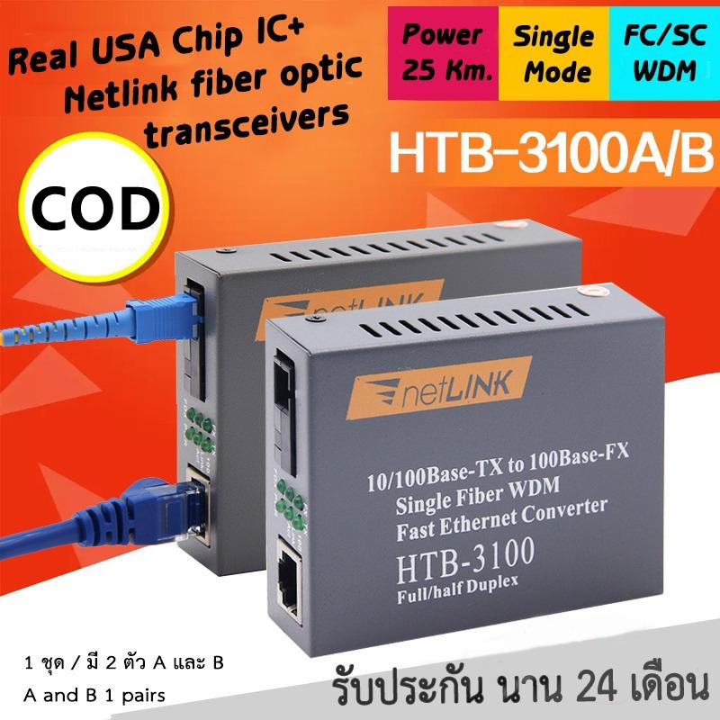 （1 คู่）NetLINK Media Converter HTB-3100 (A/B) Fiber Optic 25KM Single-mode Single-fiber WDM RJ45 FTTH มีเดีย คอนเวอร์เตอร์