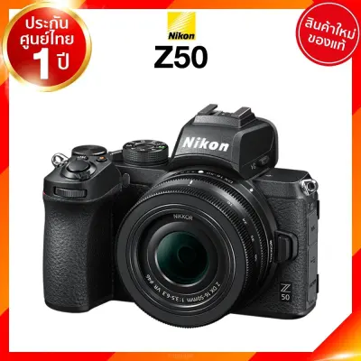Nikon Z50 / kit 16-50 / Body Mirrorless Camera กล้อง นิคอน มิลเลอร์เลส ประกันศูนย์