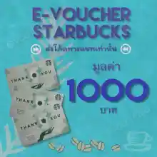 ภาพขนาดย่อของภาพหน้าปกสินค้าบัตรเติมเงิน Starbucks e-voucher มูลค่า 1000 บาท ***ส่งรหัสหลังบัตร เท่านั้น*** จากร้าน wingsofhearts บน Lazada