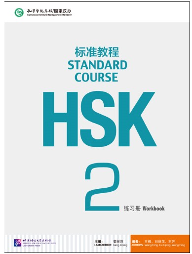 HSK2 หนังสือภาษาจีน แบบฝึกหัด  HSK Standard Course ระดับ 2 HSK标准教程2（workbook）    (with MP3)