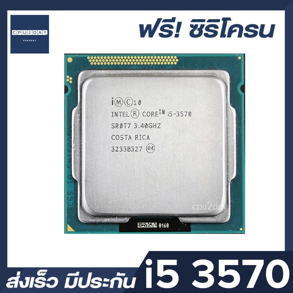 Intel I5 3570 ราคาสุดคุ้ม ซีพียู Cpu 1155 Core I5 3570 พร้อมส่ง ส่งเร็ว ฟรี ซิริโครน มีประกันไทย. 