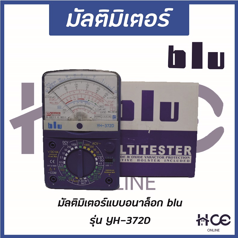 ของแท้ ถูก ส่งด่วน MULTIMETER BLU YH372D มัลติมิเตอร์ BLU METER