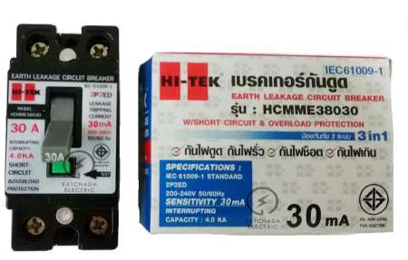 เบรคเกอร์กันดูด HI-TEK 2P 30A SENSITIVITY 30mA ป้องกันภัย 3 ระบบ รุ่น HCMME38030 พร้อมกล่องใส่เบรคเกอร์