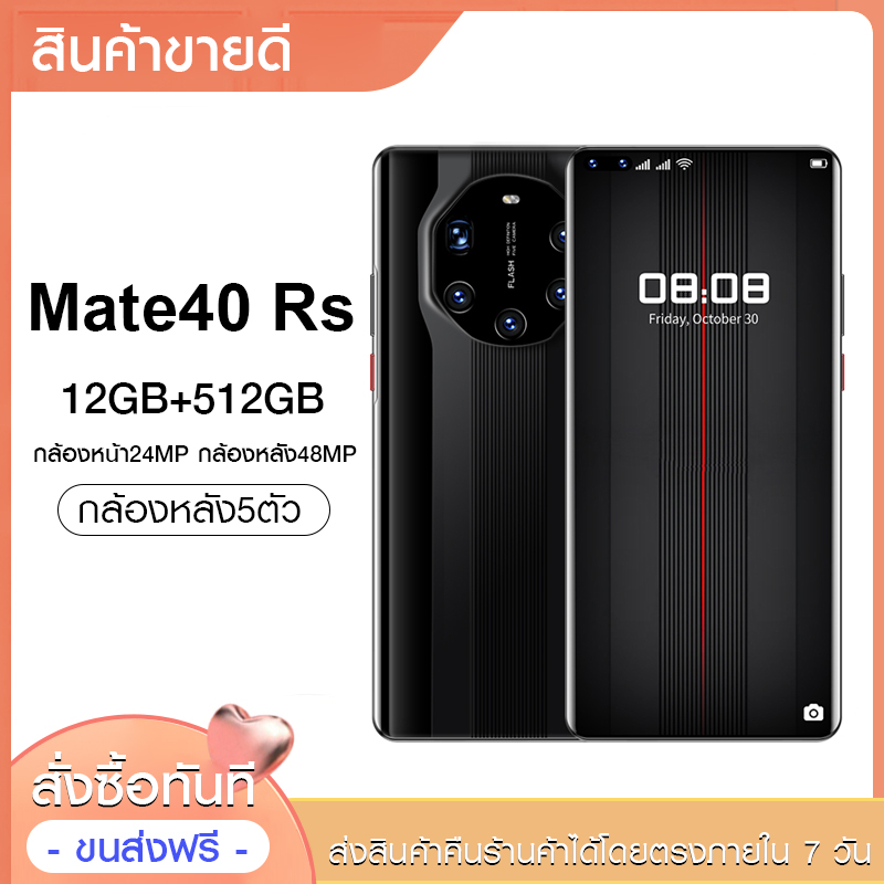 โทรศัพท์มือถือ5g Mate40RS มือถือ รองรับ4G/5G Ram 8 Rom 512 หน้าจอใหญ่7.2นิ้ว HD camera Smartphone Android phone มือถือแบต5800mAh รองรับ2ซิมโทรศัพท์ราคาถูก สมาร์ทโฟนราคาถูก โทรศัพท์สมาร์ท โทรสับ โทรศัพท์เกม สมาร์ทโฟน มือถือราคาถูก