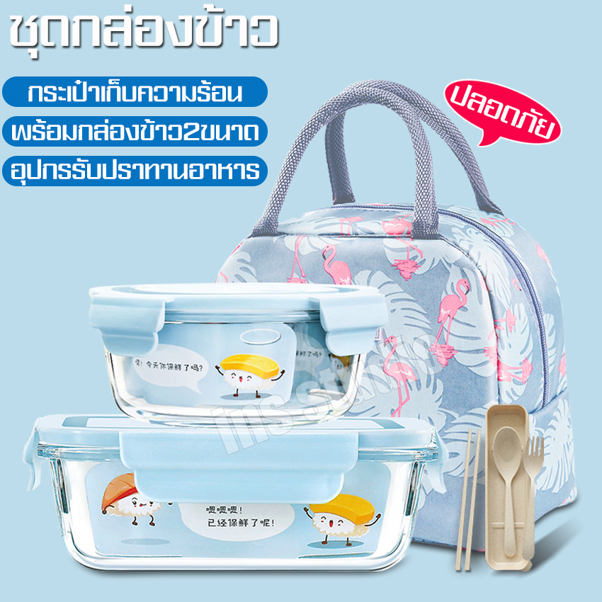 ฟรีกระเป๋า ชุดกล่องข้าว+กระเป๋า ชุดเซ็ตกล่องข้าว 2 ชิ้น กล - Puket Stores