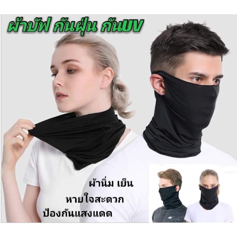 ผ้าบัฟ ผ้าบัฟกันแดด  กัน UV buff โม่งคลุมหน้า พร้อมส่ง