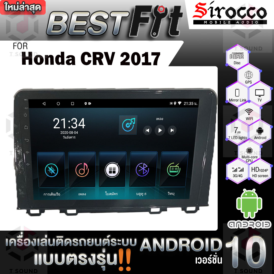 Sirocco จอติดรถยนต์ ระบบแอนดรอยด์ ตรงรุ่น สำหรับ Honda Crv 2017 ไม่เล่นแผ่น เครื่องเสียงติดรถยนต์