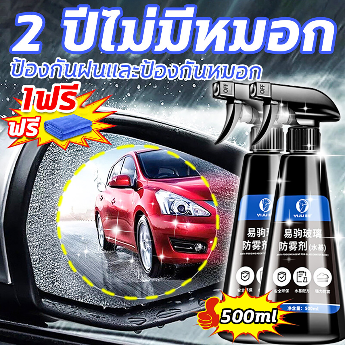 กันฝน กันฝ้า Es น้ำยาเคลือบกระจกรถยนต์ เคลือบกระจกรถ น้ำยาเคลือบกระจก 120mlx2 เพื่อให้กระจกไม่