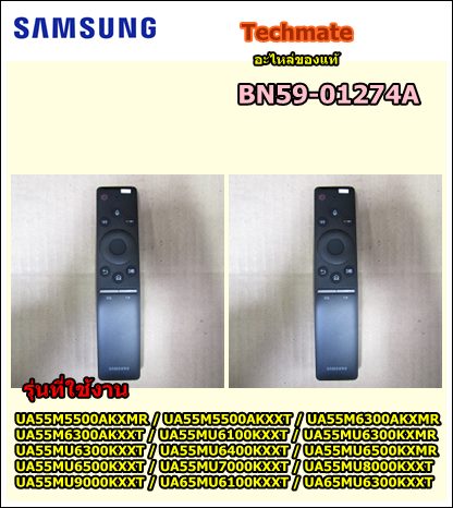 Telecommande smart 2017 tv tm1750a 14key,3v pour pieces televiseur - lcd  samsung - bn59-01274a - Conforama