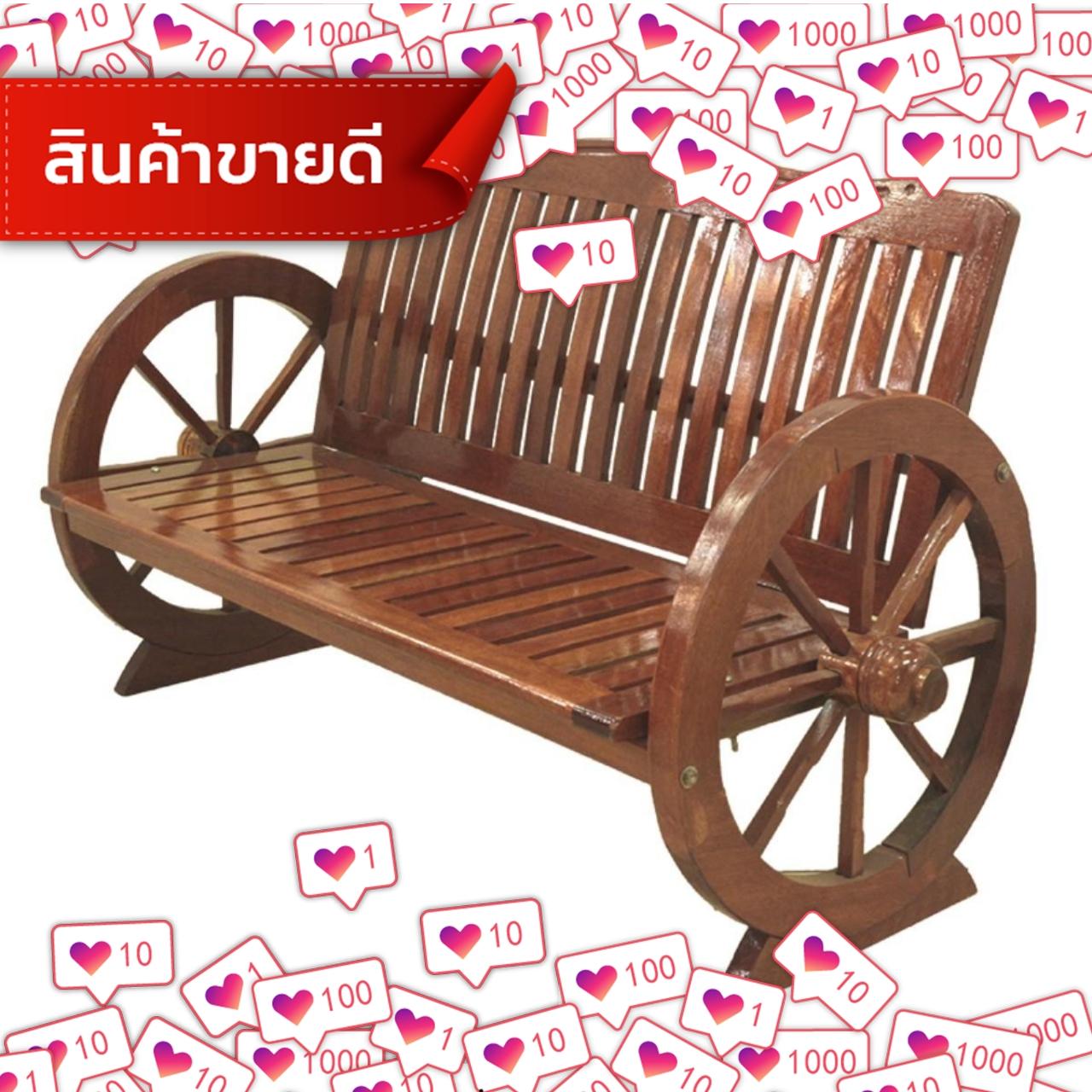 SuperSecret โปรโมชั่น เก้าอี้สนามไม้ (ล้อเกวียน) เฟอร์นิเจอร์สนาม ชิงช้า และเปลญวน ชุดโต๊ะสนาม เฟอร์นิเจอร์ตกแต่งพื้น ผนัง สติ๊กเกอร์ตกแต่ง เสื่อ หญ้าเทียม ของแท้ 100% ราคาถูก