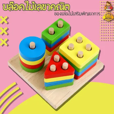 Kiddtoy บล๊อค Wood engages Mathema shape various developmental toys wooden accessories with wholesale