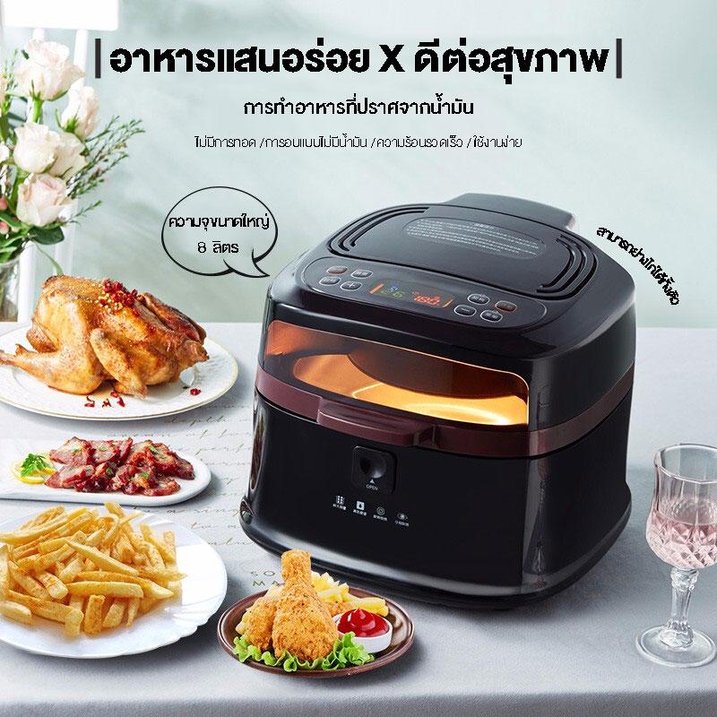 MBK หม้อทอดไฟฟ้าไร้น้ำมันหน้าแรกใหม่หม้อทอดไฟฟ้าอเนกประสงค์ 8 ลิตรมีหน้าต่างสำหรับสังเกตสถานการณ์ภายใน