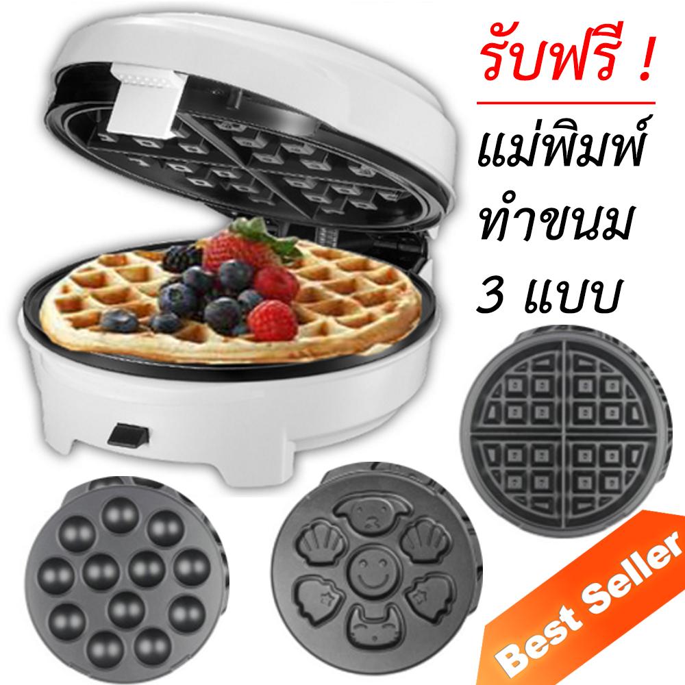 ดูภาพ Multifunctional Bakery Waffle Maker เครื่องทำวาฟเฟิลอัตโนมัติพร้อมแม่พิมพ์ 3 แบบ - White เพิ่มเติม Multifunctional Bakery Waffle Maker เครื่องทำวาฟเฟิลอัตโนมัติพร้อมแม่พิมพ์ 3 แบบ - White