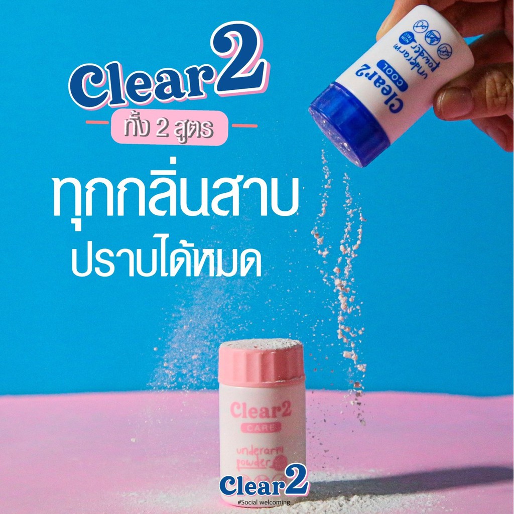 Underarm Powder Clear2 Care Underarm Powder เคลียร์ทู แคร์ อันเดอร์อาร์ม พาวเดอร์ 15 ...